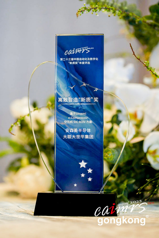 图示：离散智造“新质”奖奖杯