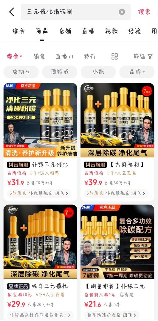 消费者控诉仆旅旗舰店“燃油宝”产品有效成分含量不足1%(图6)