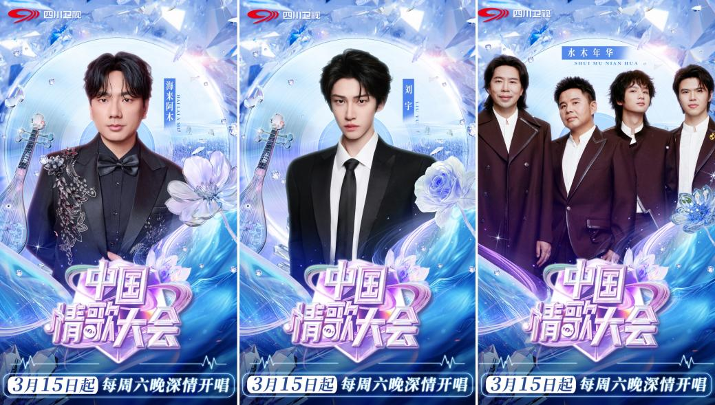 （飞行嘉宾：海来阿木、刘宇、水木年华、弦子、王赫野、王晰）