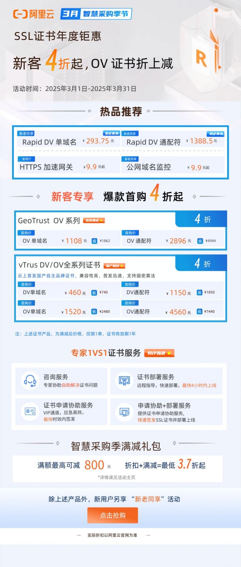助力国密合规,vTrus SSL证书三月智慧采购季首购4折火热进行中!
