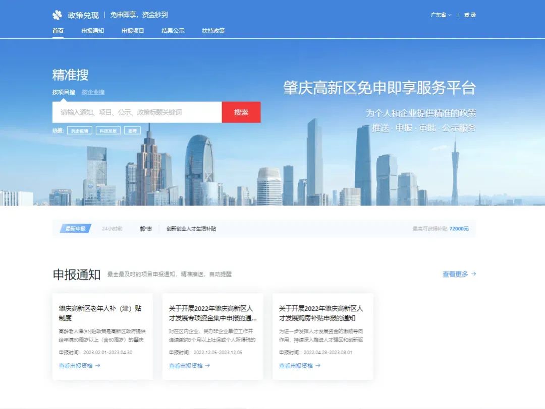 △肇庆高新区免申即享服务平台