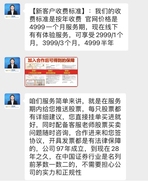 图片来源：记者与金证投顾员工沟通截图