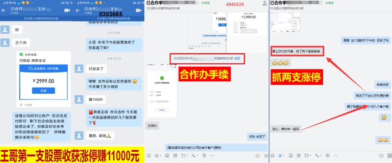图片来源：金证投顾员工沟通截图