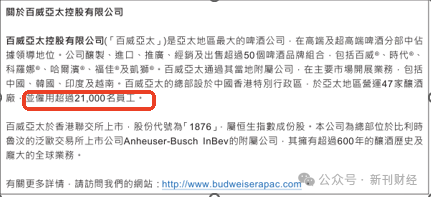 图片来源：百威亚太2024年业绩报告