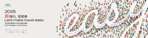 “趣随行，很简单” 洲际酒店集团2025大中华区酒店巡展