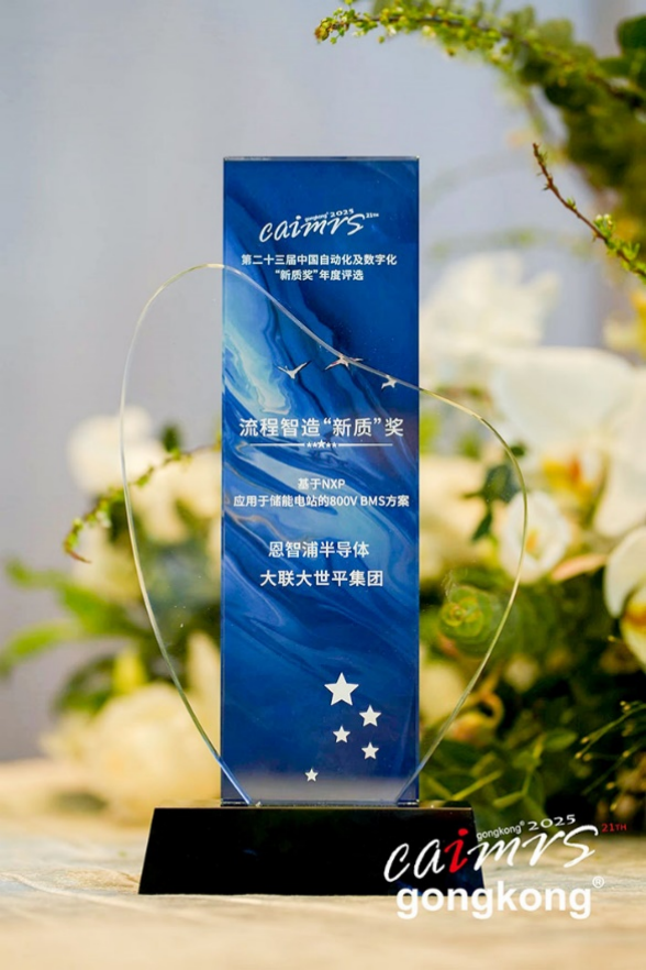 图示：应用创新之流程智造“新质”奖奖杯 