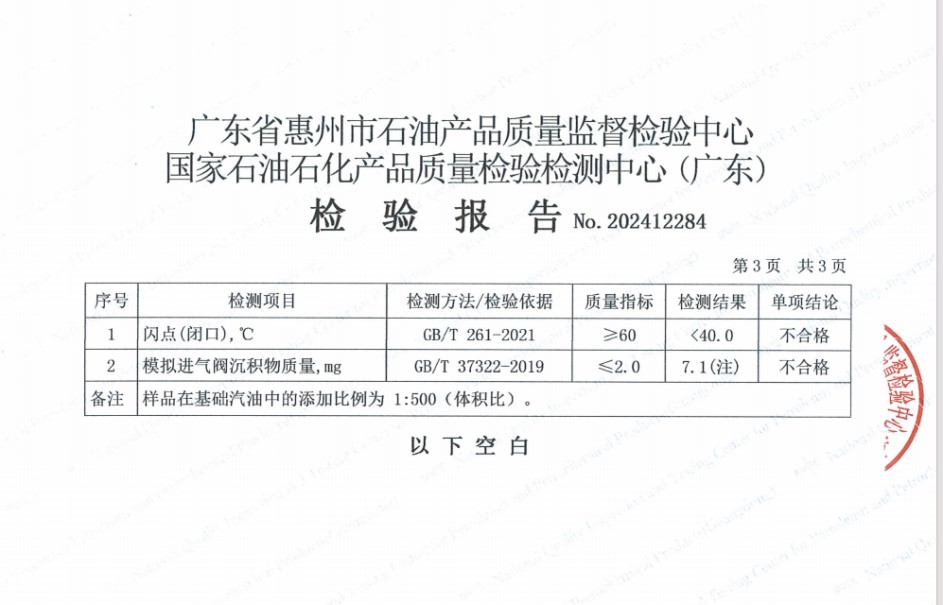 消费者控诉仆旅旗舰店“燃油宝”产品有效成分含量不足1%(图3)