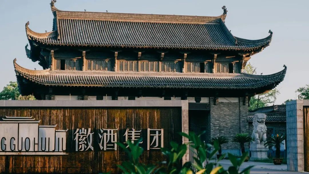 徽酒集团，图源：徽酒集团官方微信公众号