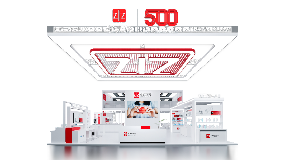 怎么进cmef会展邀请函 ｜ 中红医疗邀您共赴CMEF，携手迈向新征程_https://www.jmylbn.com_新闻资讯_第4张