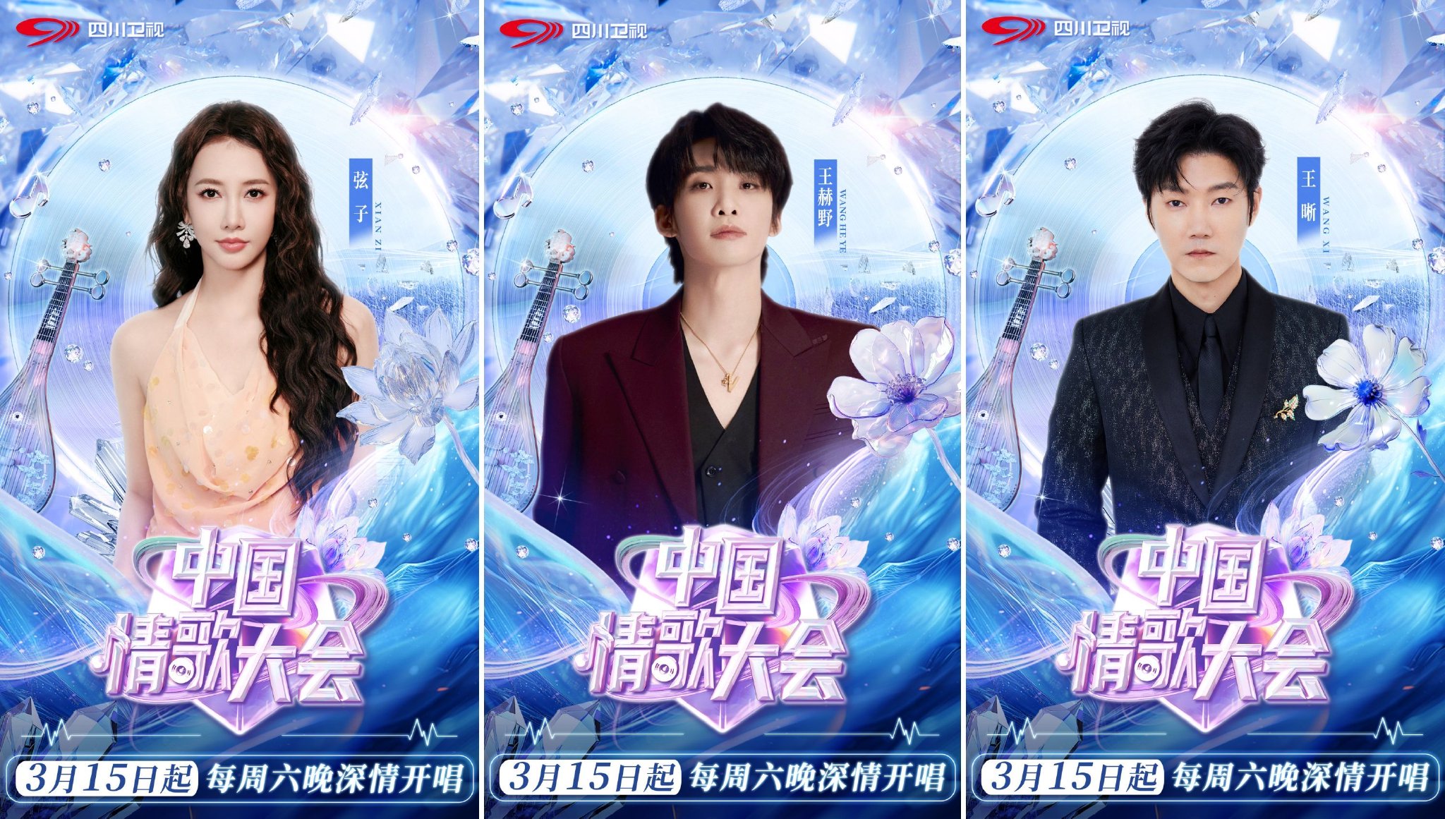 （飞行嘉宾：海来阿木、刘宇、水木年华、弦子、王赫野、王晰）