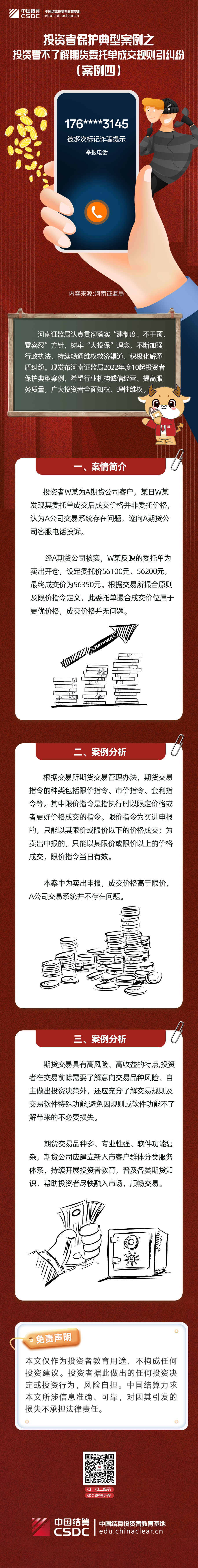 信息来源：中国结算投资者教育基地