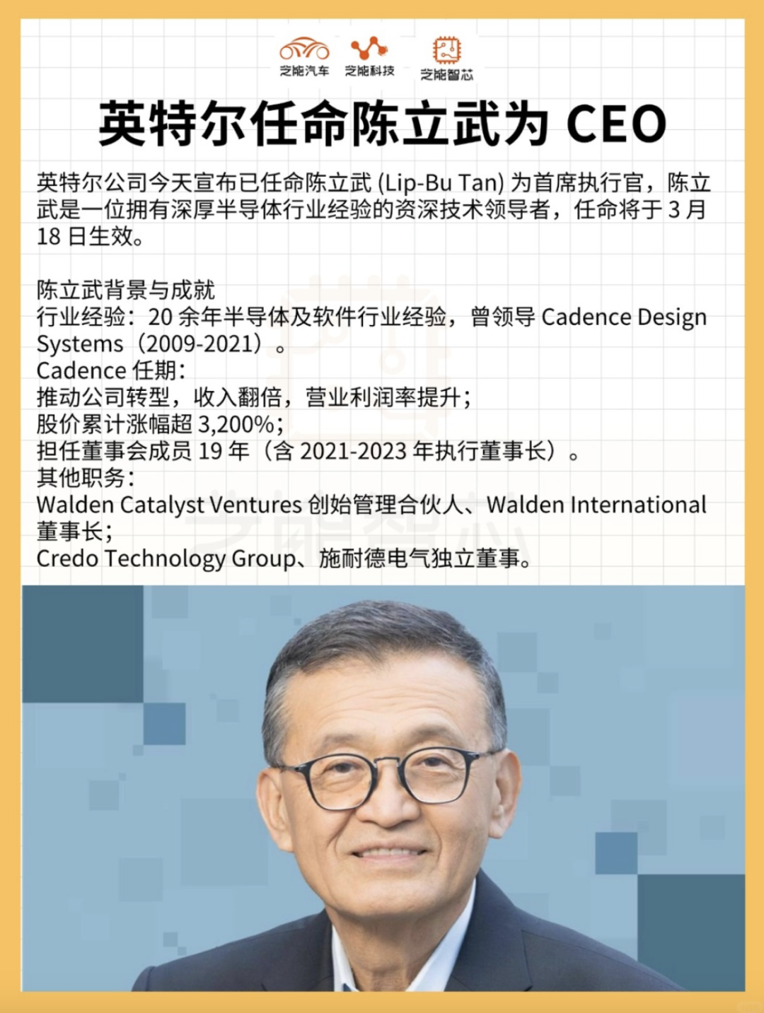 陈立武接任英特尔ceo,全球芯片行业管理层格局分析