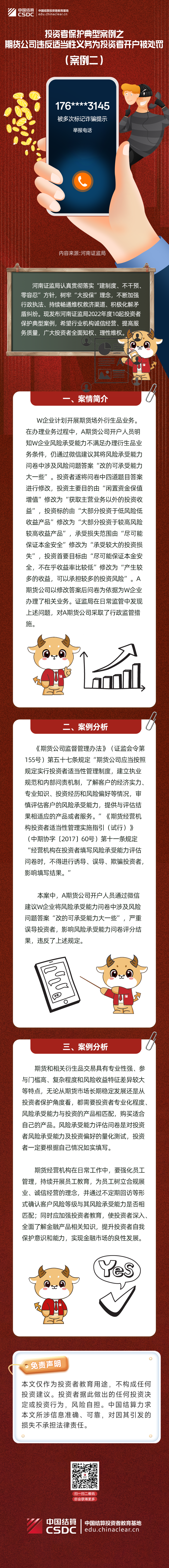 信息来源：中国结算投资者教育基地