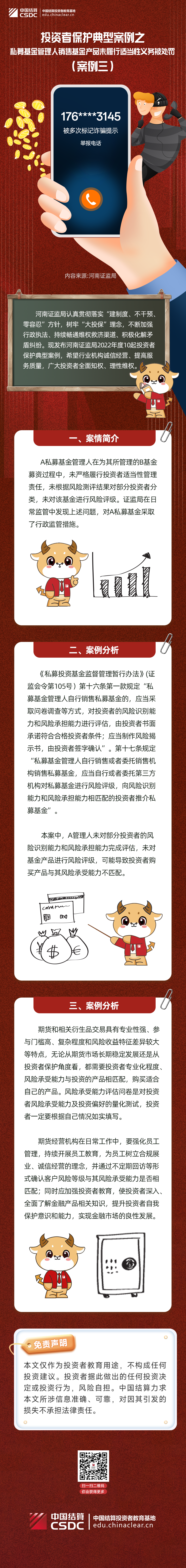 信息来源：中国结算投资者教育基地