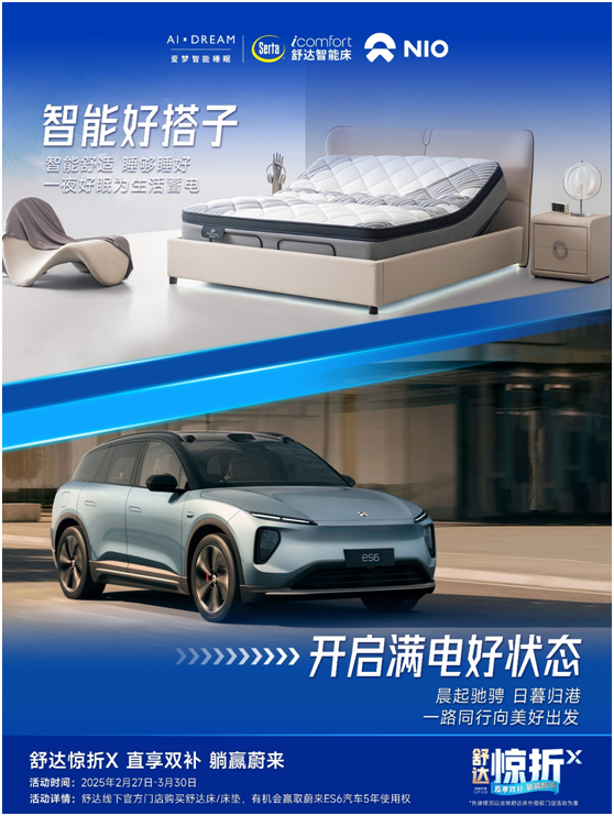 舒达携手蔚来深圳，智能好搭子开启满电好状态|蔚来_新浪财经_新浪网