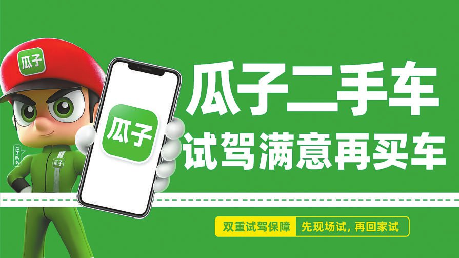 瓜子二手车电话咨询免费(瓜子二手车 电话)