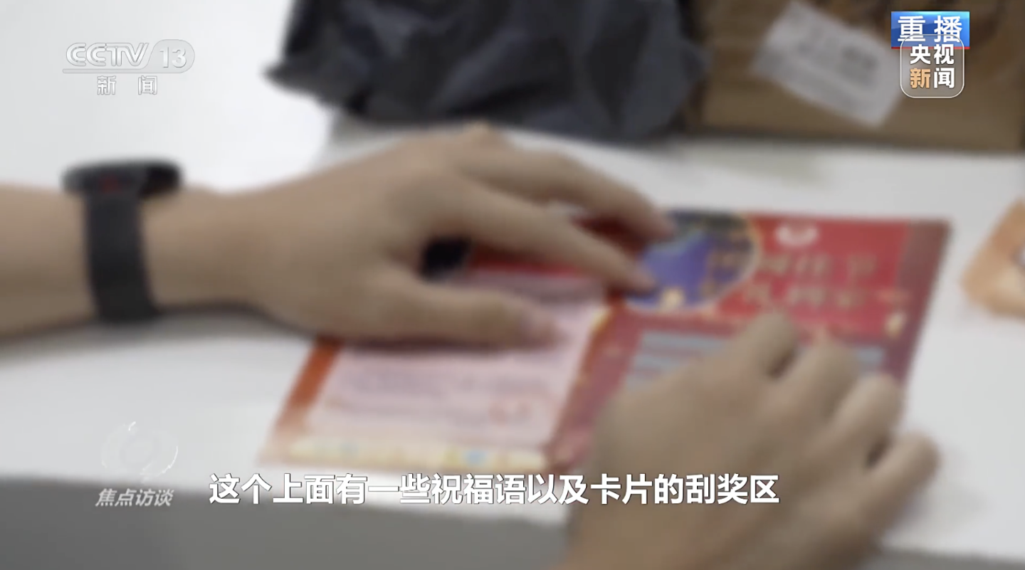 ▲ 相应虚假钓鱼“刮刮卡”，图源央视新闻