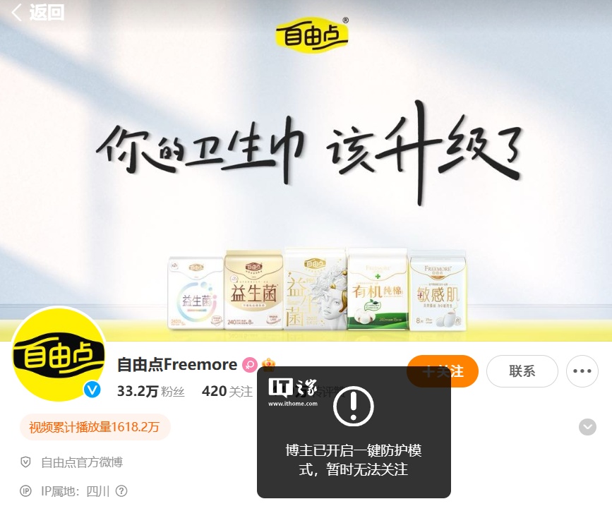 ▲ 自由点官方开启一键防护模式