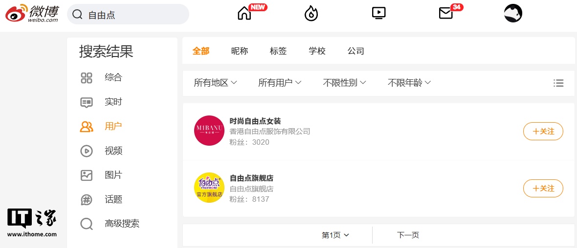 ▲ 搜索自由点，结果不显示官方账号