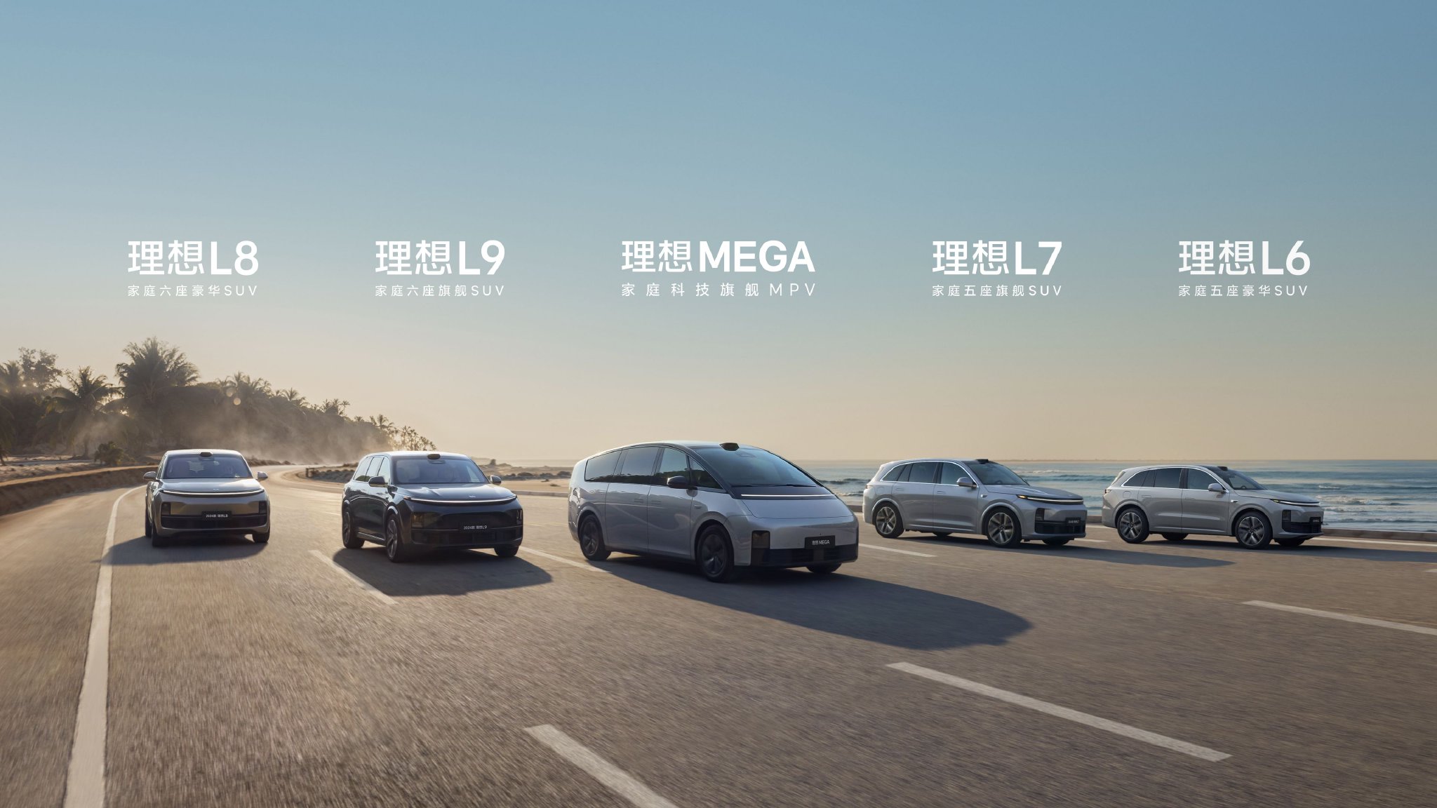 目前在售的理想车型：MEGA和L系列 | 图片来源：理想汽车