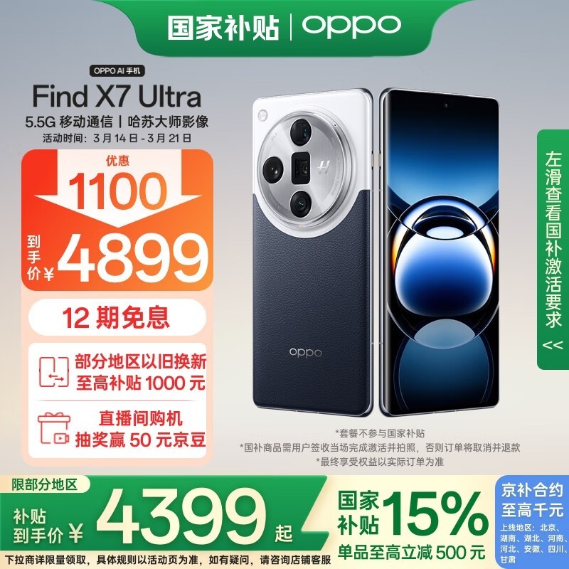 【美品】OPPO Find X7 Ultra 12GB+256GB 付属品完備 Oppo find X7 ultra 12GB 256GB モデル Buy OPPO Find X7 Ultra at Giztop