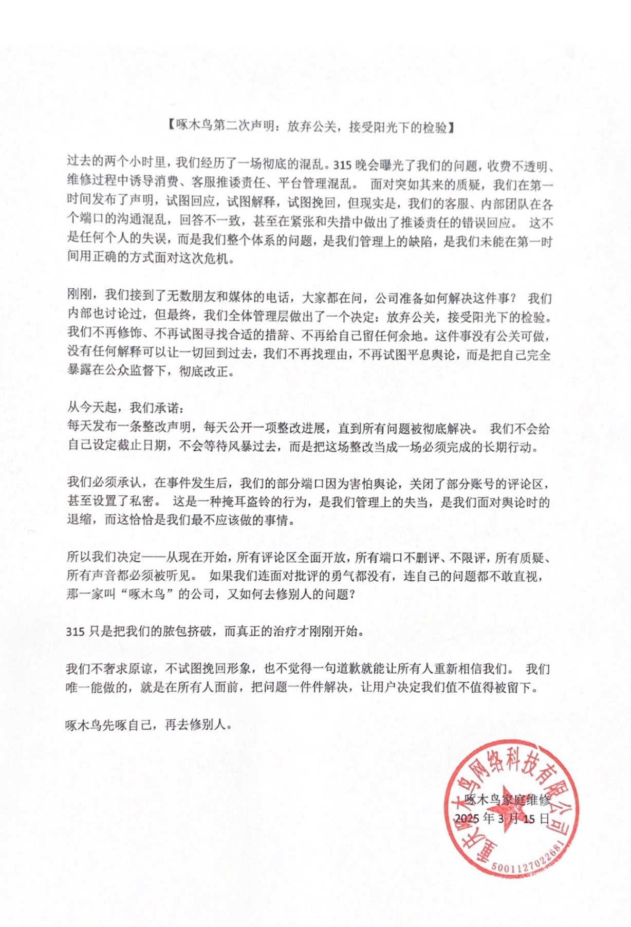 2025 年 315 晚会专题