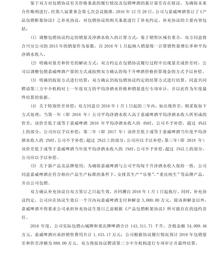 图片来源：重庆啤酒2016年年报