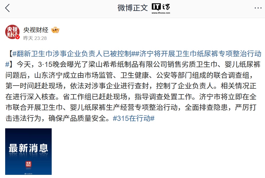 2025 年 315 晚会专题