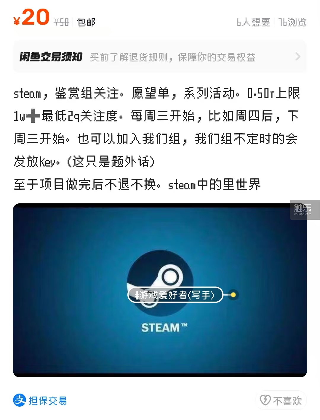 在一些二手市场中，你也能发现流量贩子语焉不详的文案