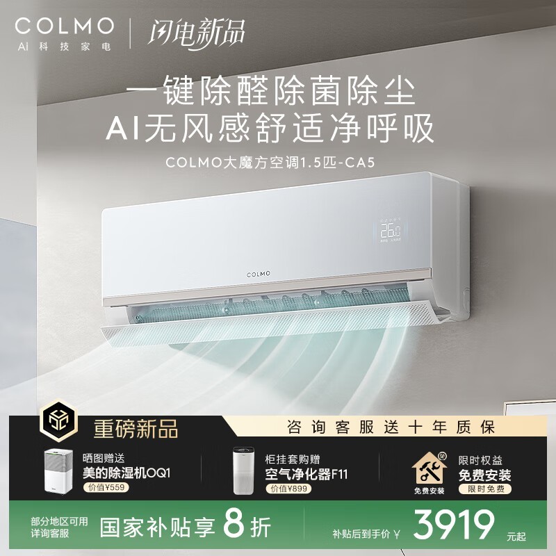 京东自营COLMO睿极1匹空调优惠价3359元_新浪科技_新浪网