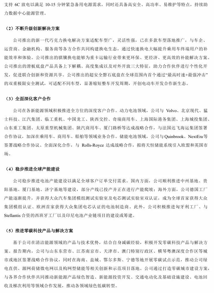 图源：宁德时代公告