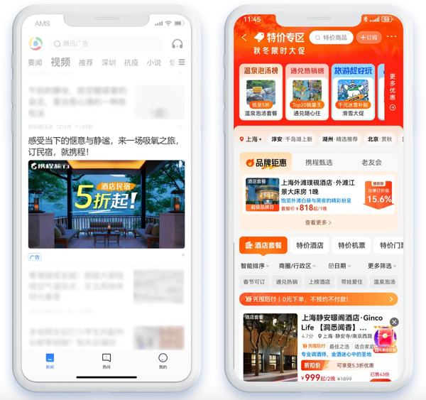 ▲腾讯新闻广告直跳携程APP