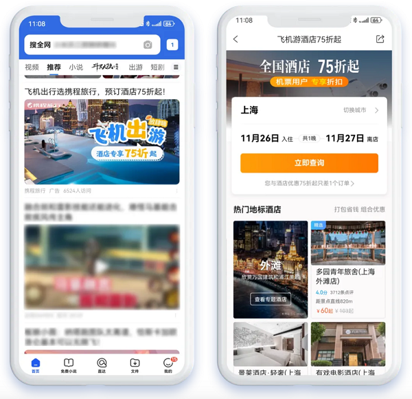 ▲QQ浏览器广告直跳携程APP