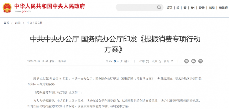 （截图来源：中国政府网）