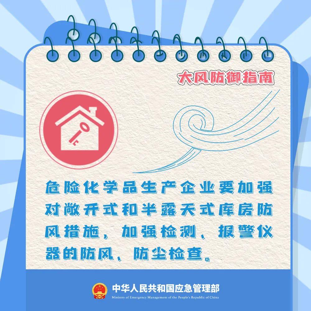 （来源：中华人民共和国应急管理部）