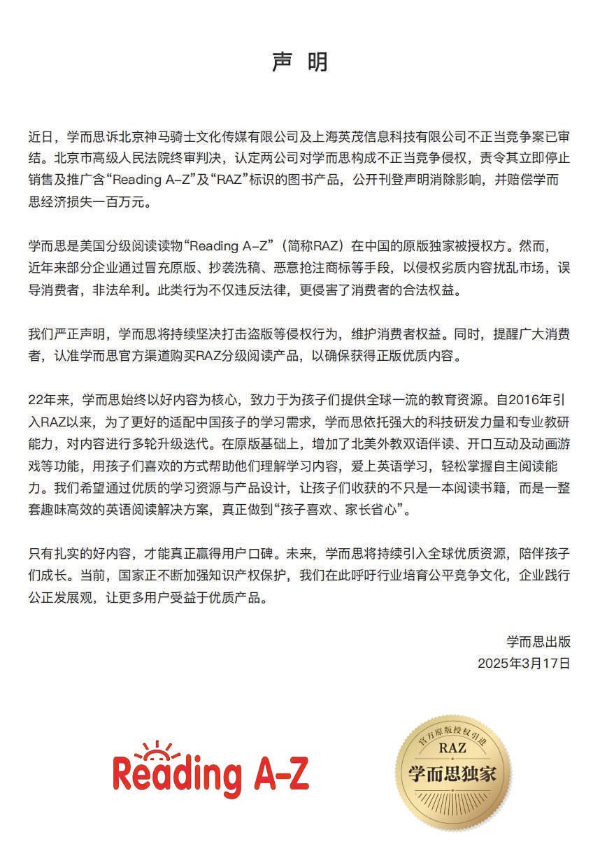 胜诉!学而思原版RAZ获赔百万|学而思_新浪财经_新浪网