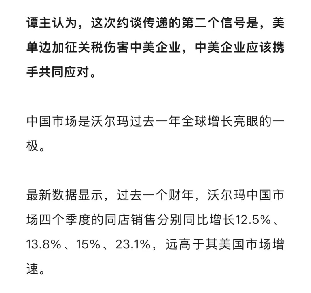 截图:公众号“玉渊潭天”01廉价之困:夹在中好意思之间的沃尔玛
