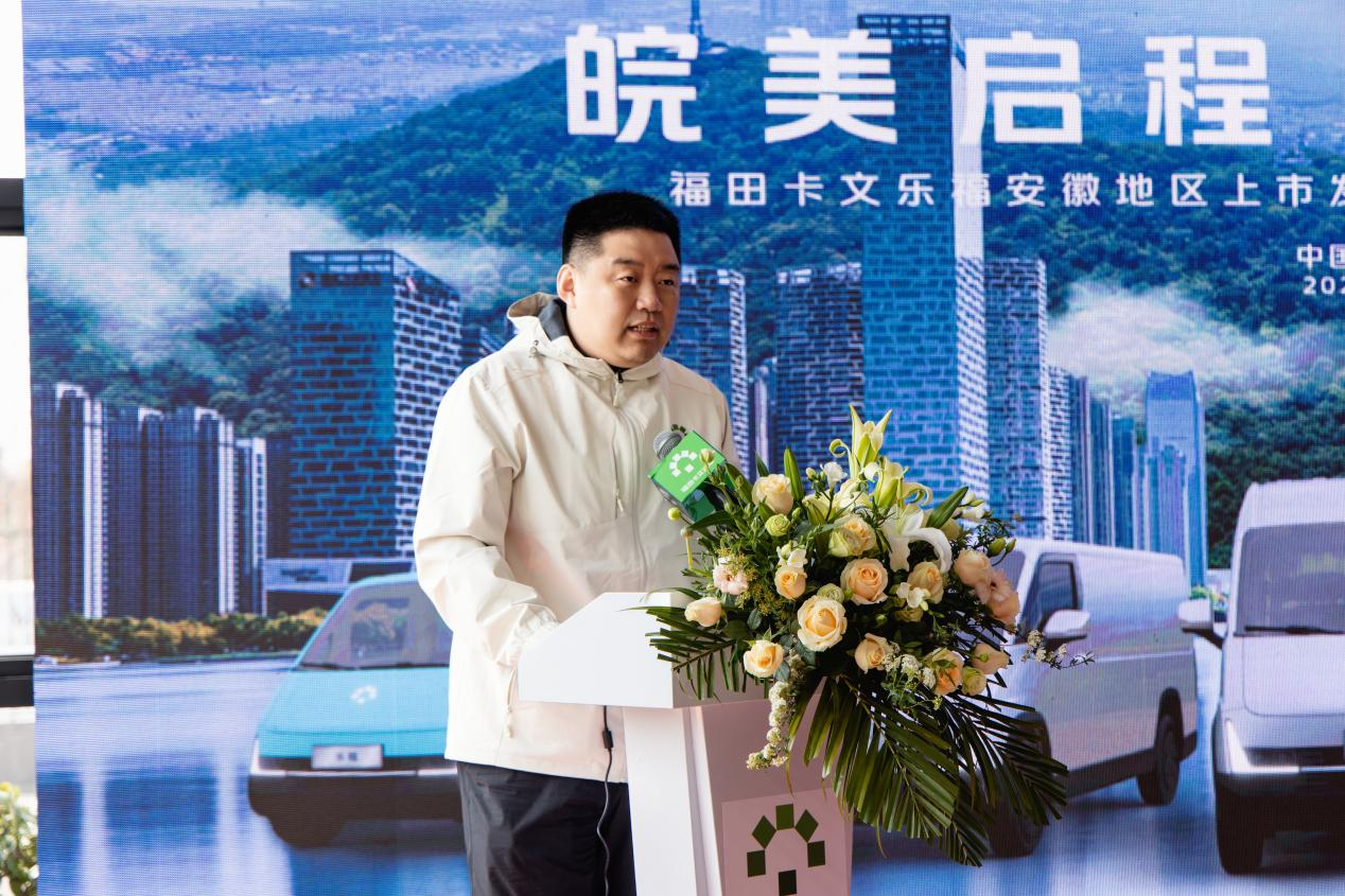 福田卡文汽车营销公司安徽运营中心总监薛健