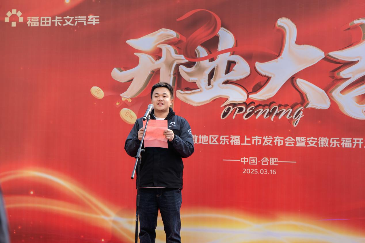 安徽乐福汽车销售服务有限公司总经理黄伟松