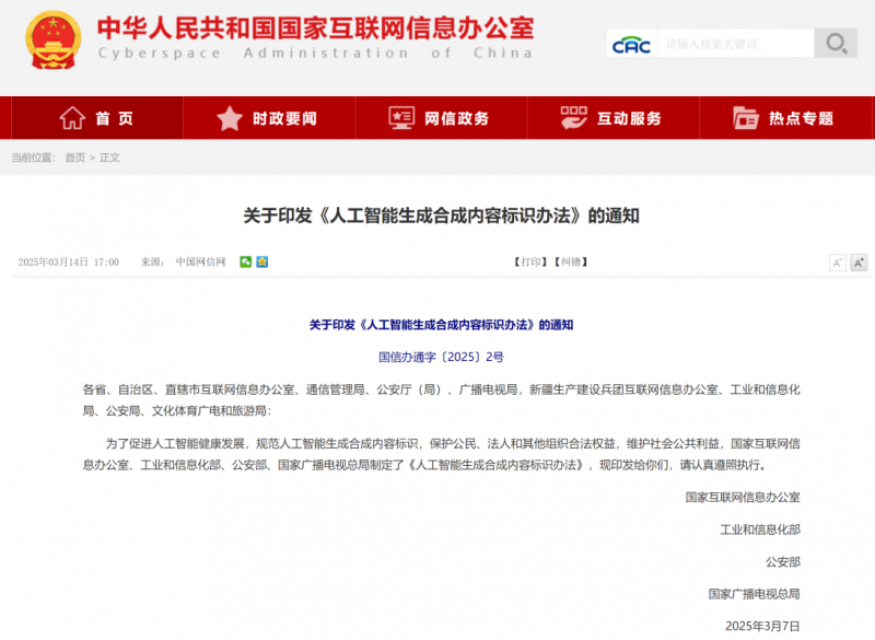 （截图来源：国家互联网信息办公室官网）