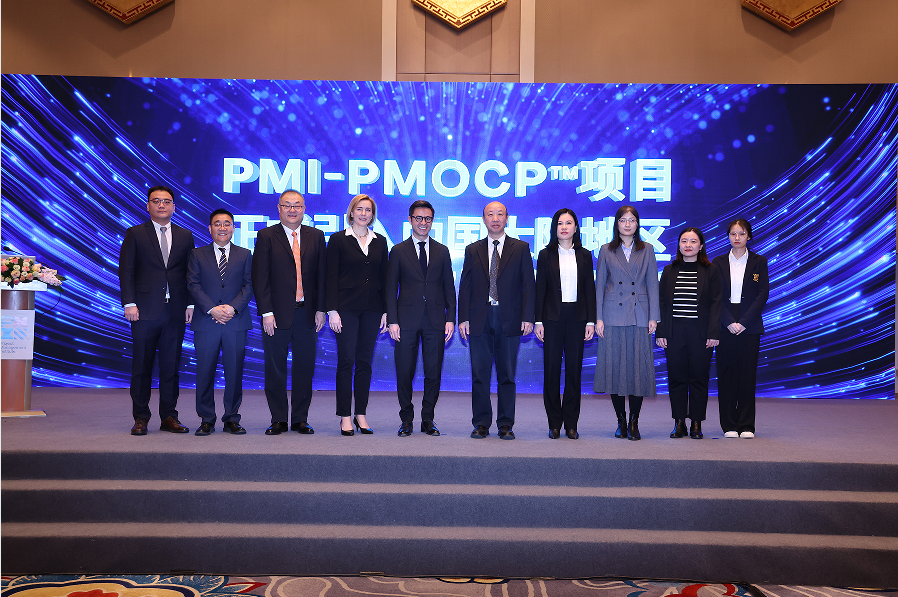 PMI-PMOCP认证中国大陆发布启动仪式