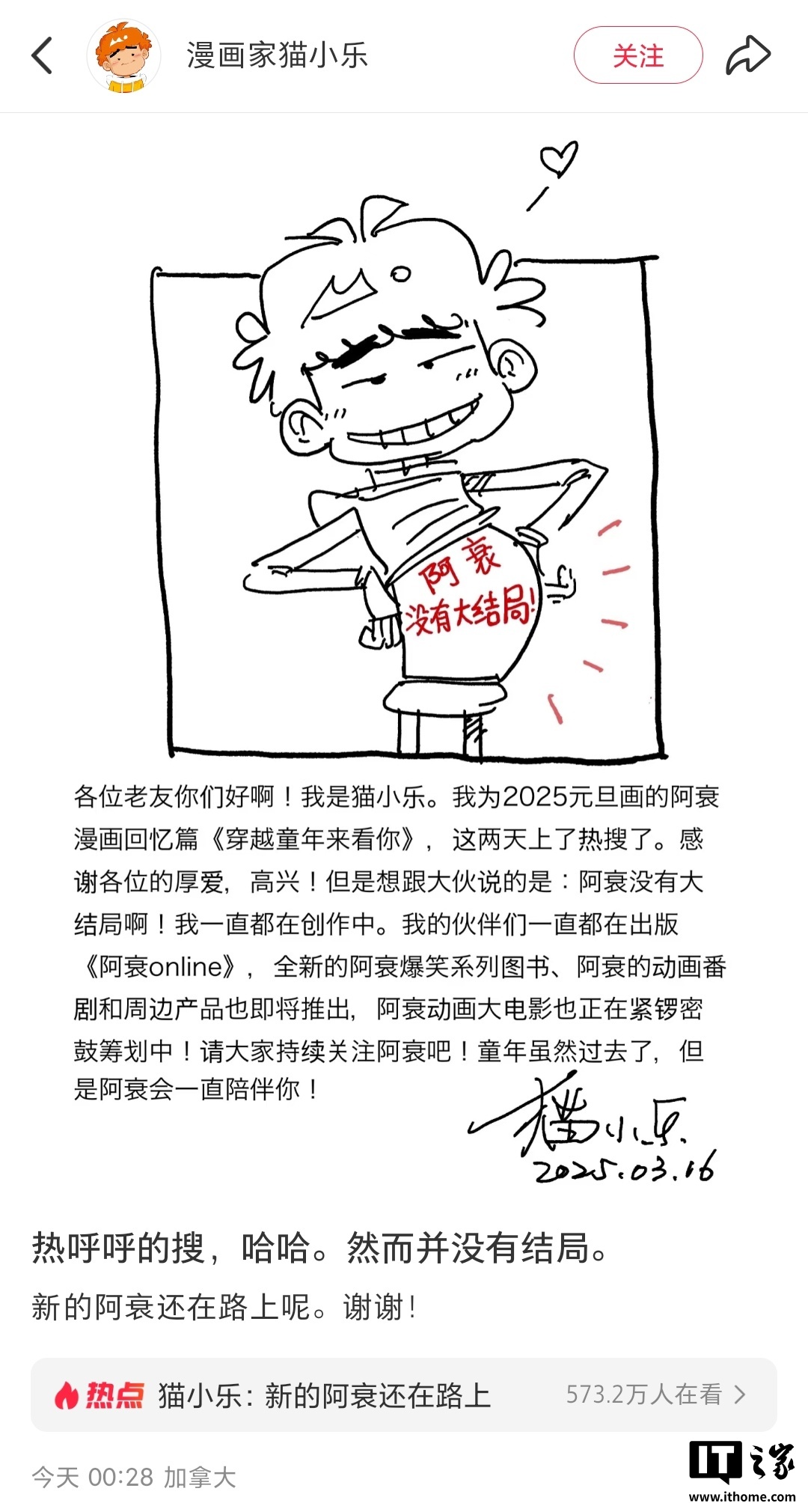 作者猫小乐否认童年经典漫画《阿衰》大结局,大电影正在筹划中|阿衰|童年_新浪科技_新浪网