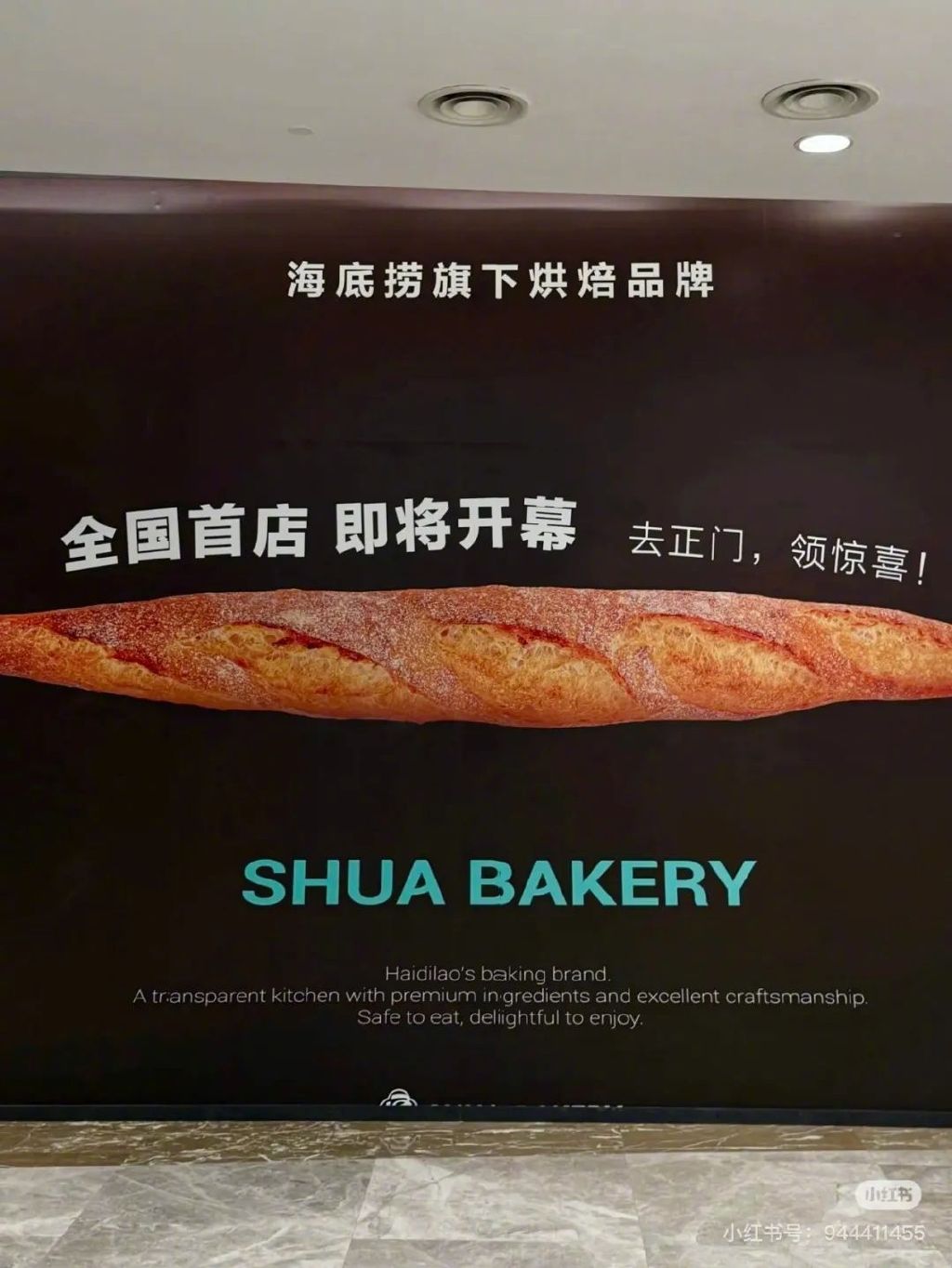 海底捞，狂开“小号”