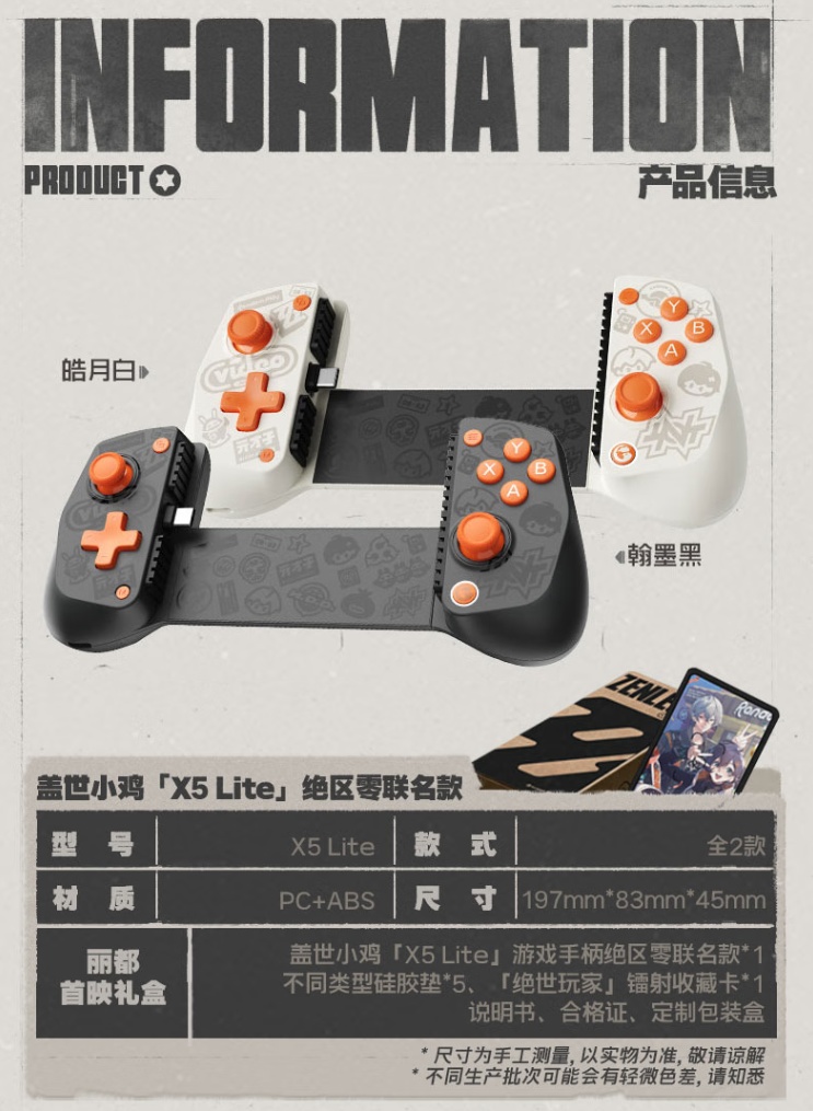 京东盖世小鸡「X5 Lite」游戏手柄绝区零联名款券后 99.9 元领 20 元券