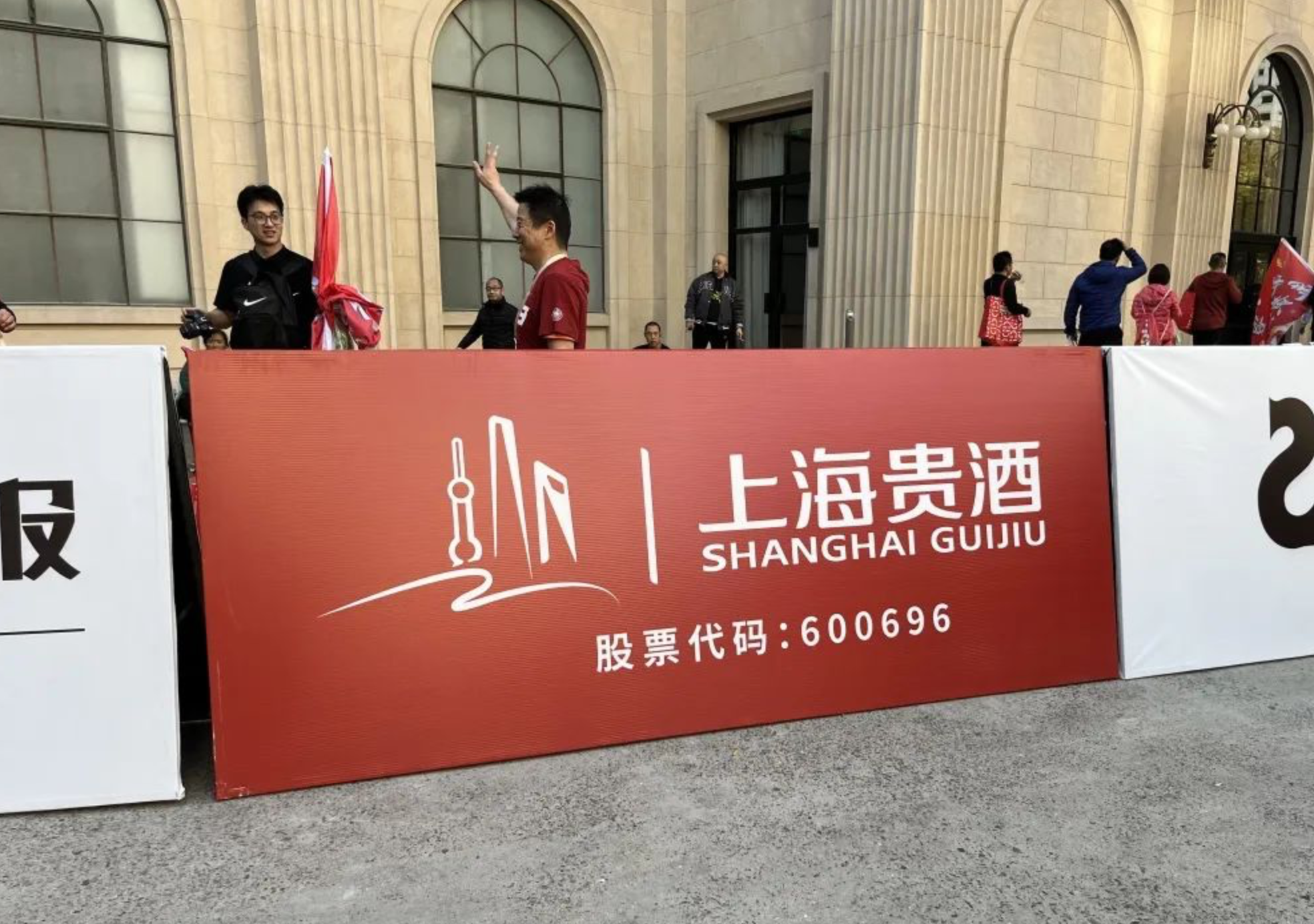 图源：上海贵酒官网