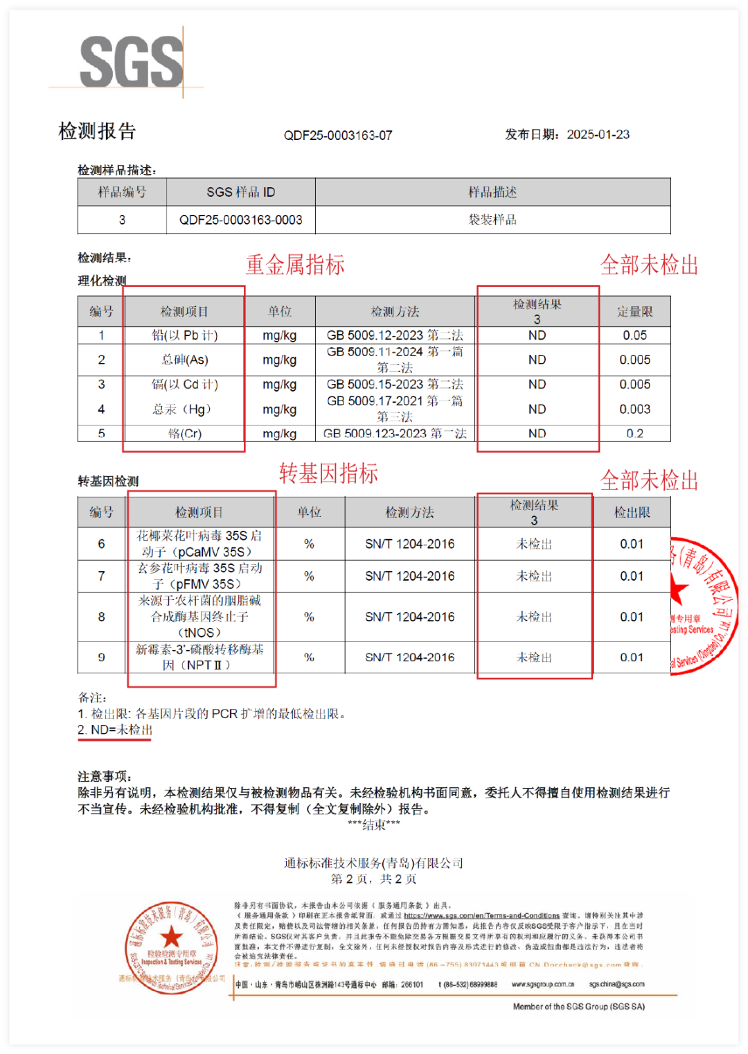 玉米酱粉中发酵菌种的安全性报告