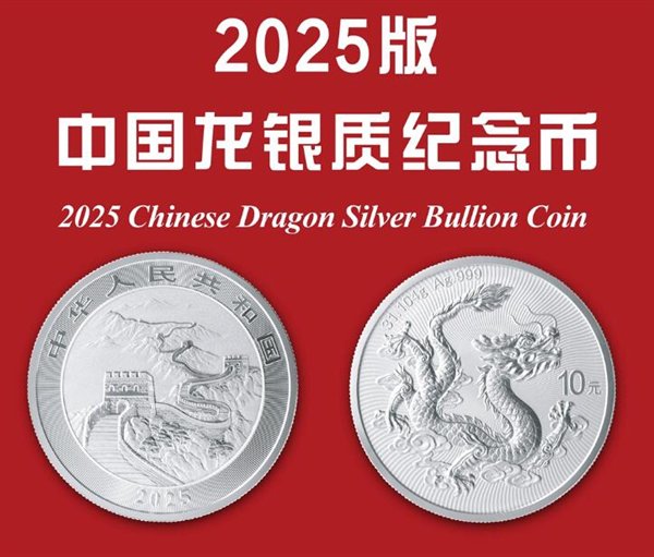 中国人民銀行　2025年版 中国銀貨 龍図／万里の長城 純銀 現品在庫40枚 中国人民銀行 2025年版 中国銀貨 龍図／万里の長城 純銀 中国