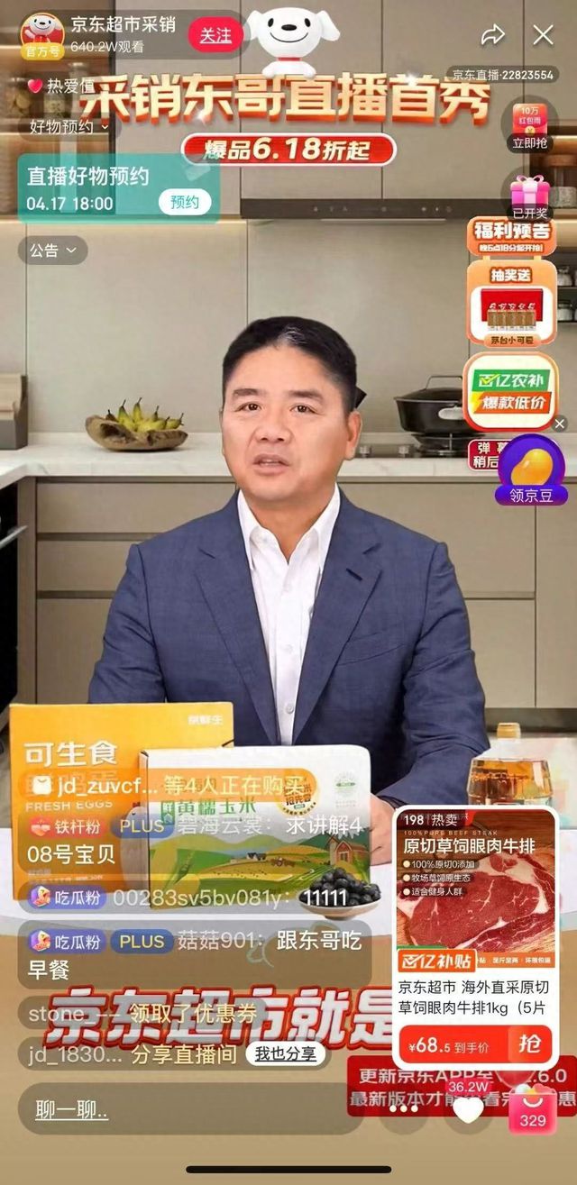 刘强东AI数字人直播 图片来源：京东官方公众号
