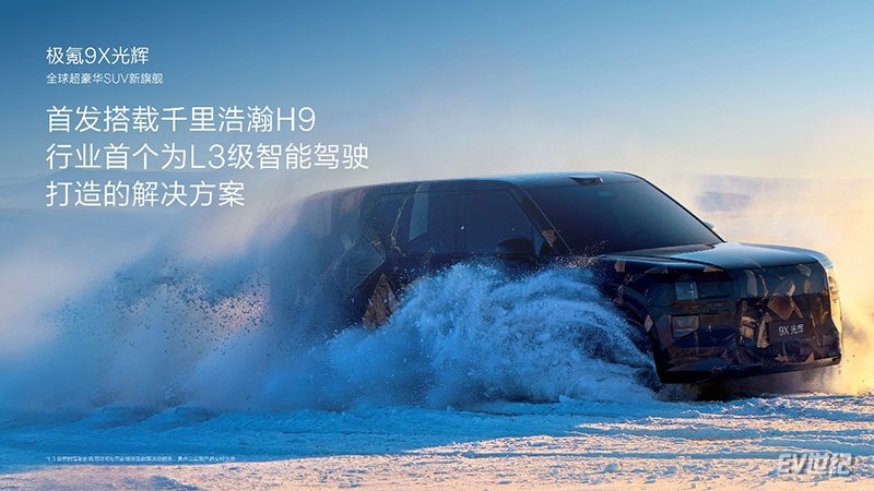 极氪千里浩瀚高阶智驾发布