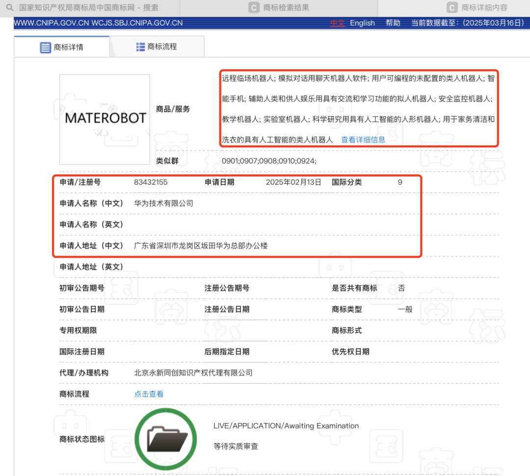 国度常识产权局商标局截图